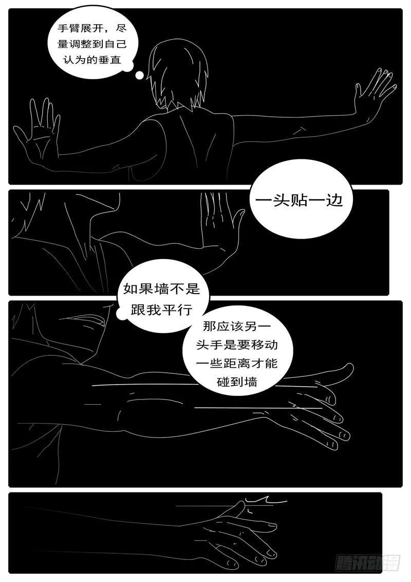 第285天 第21小时05分 第5页