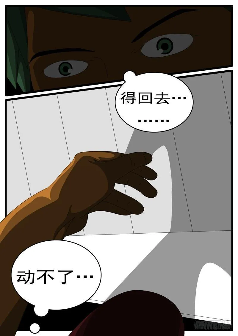 第285天 第21小时17分 第5页