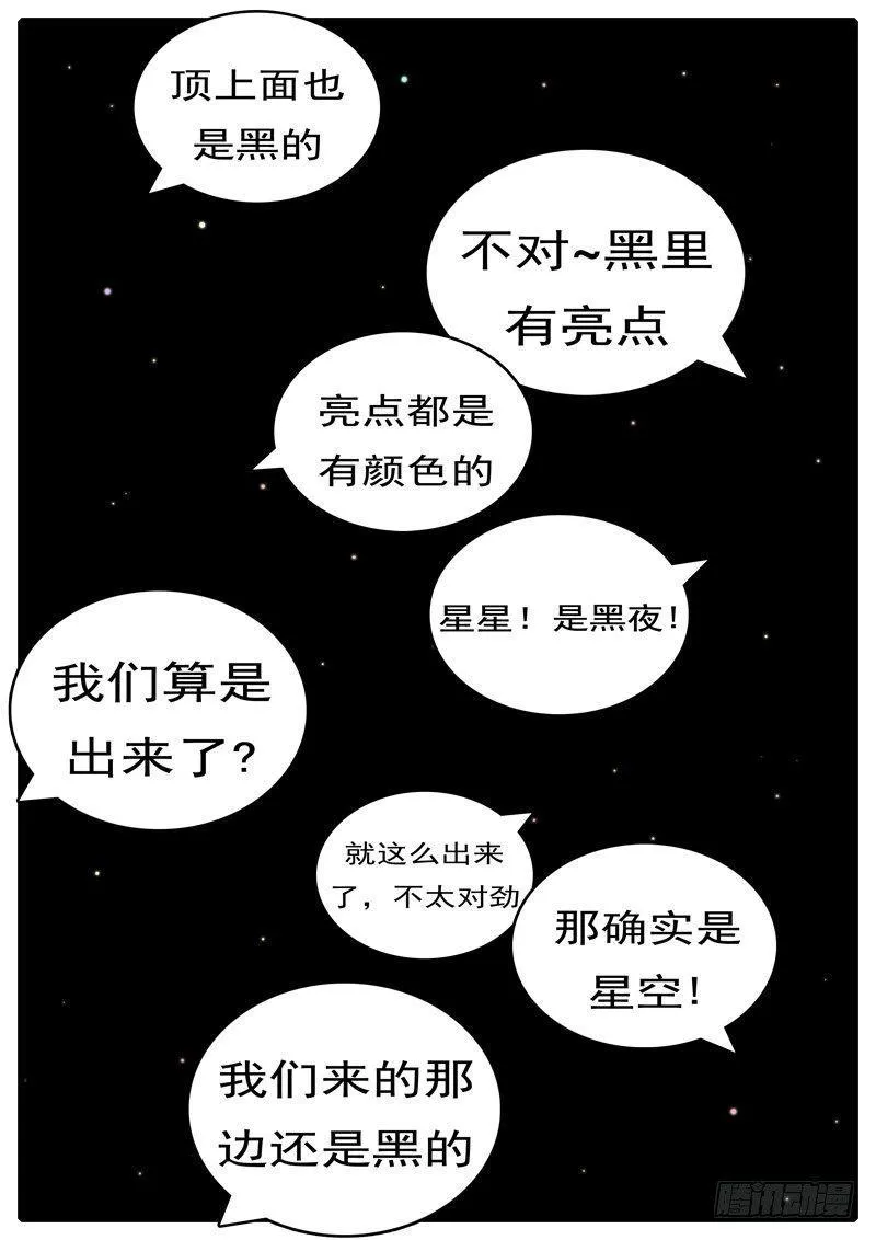 第285天 第21小时21分 第4页