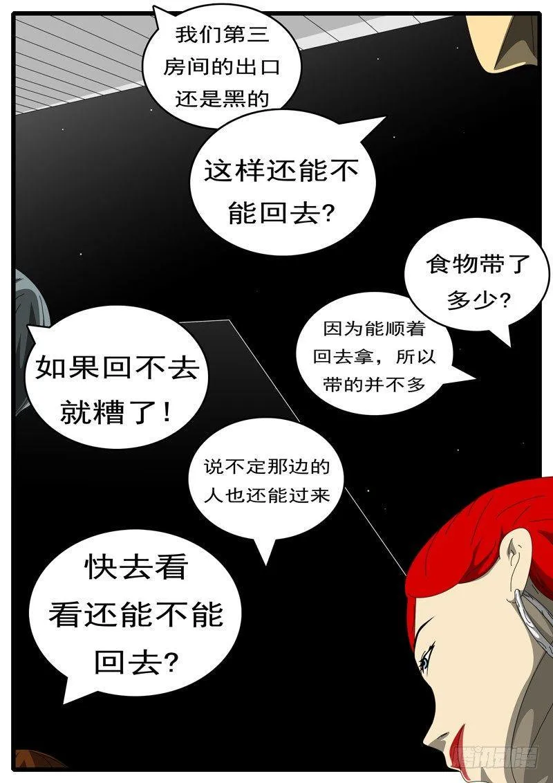 第285天 第21小时21分 第5页