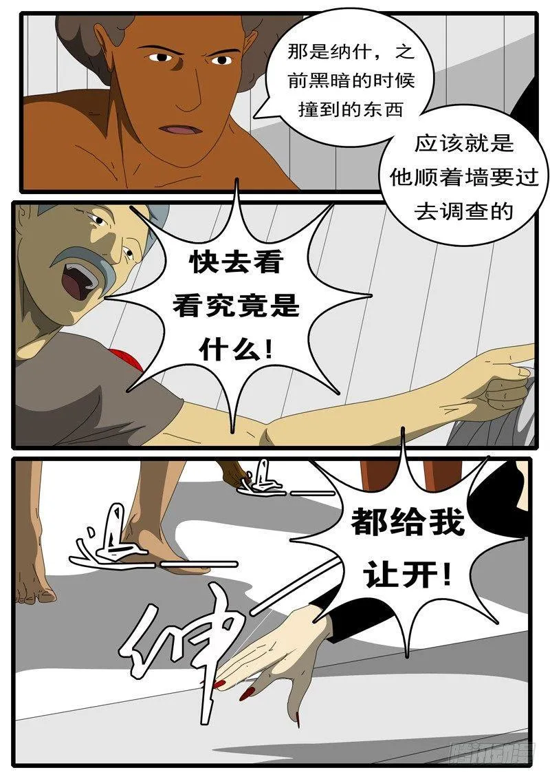 第285天 第21小时21分 第7页