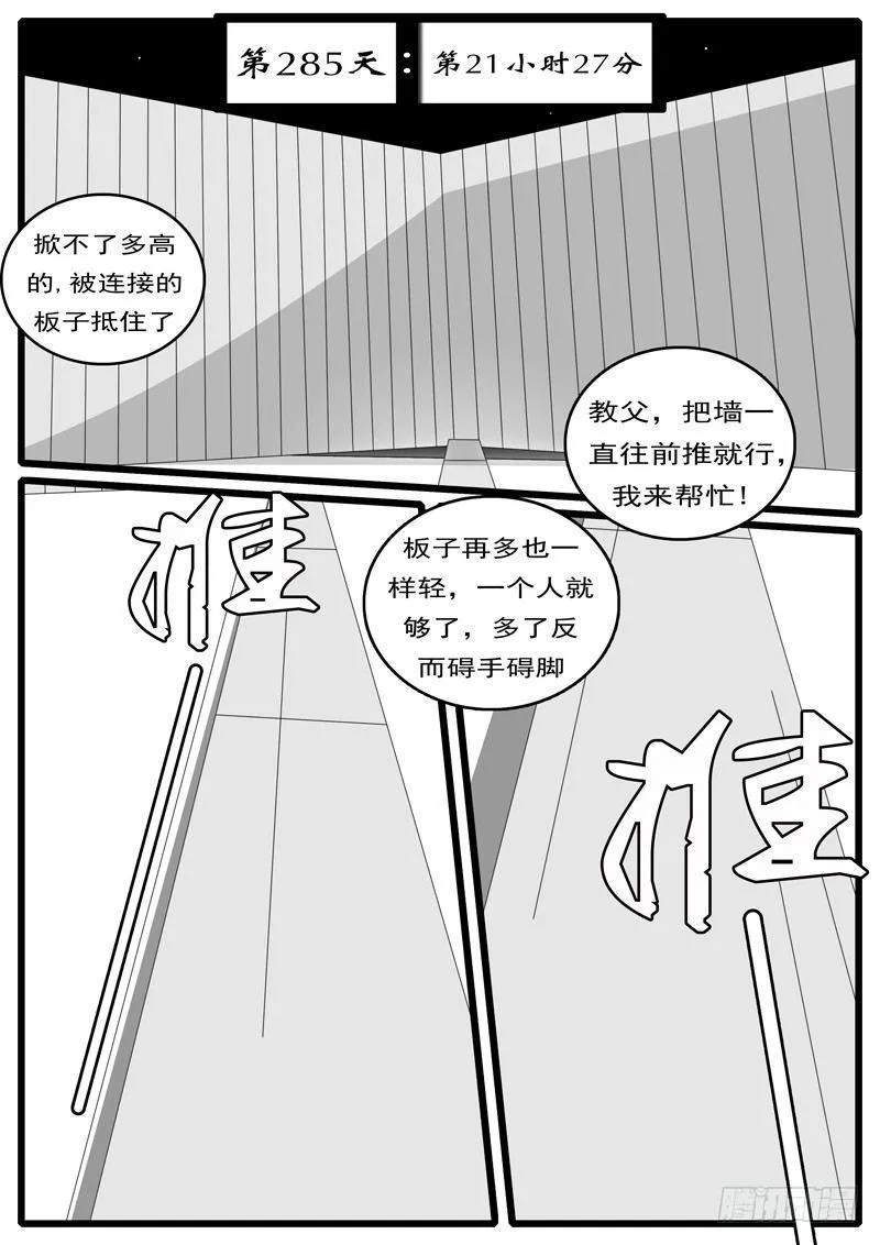 第285天 第21小时27分 第1页