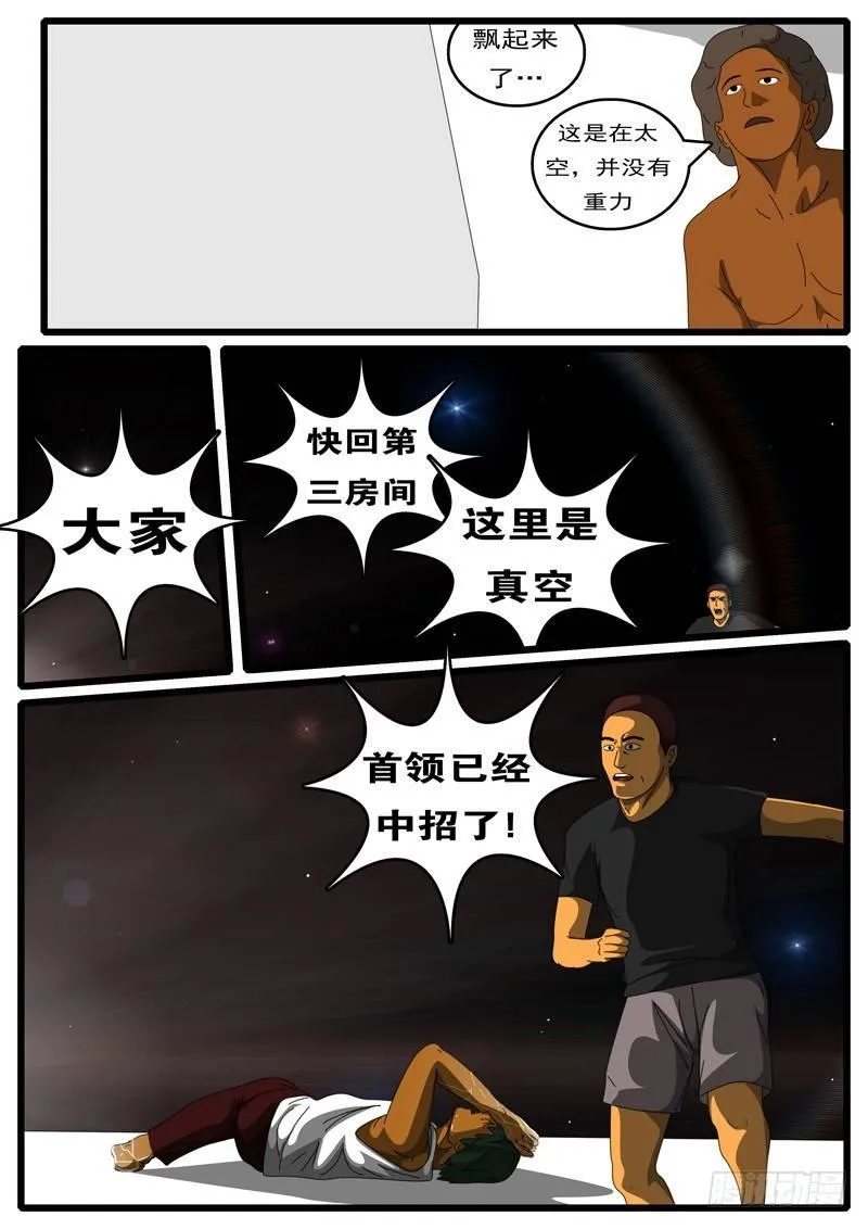 第285天 第21小时36分 第8页
