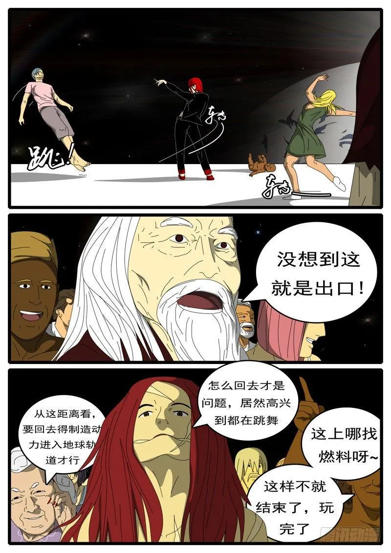 第285天 第21小时50分 第3页