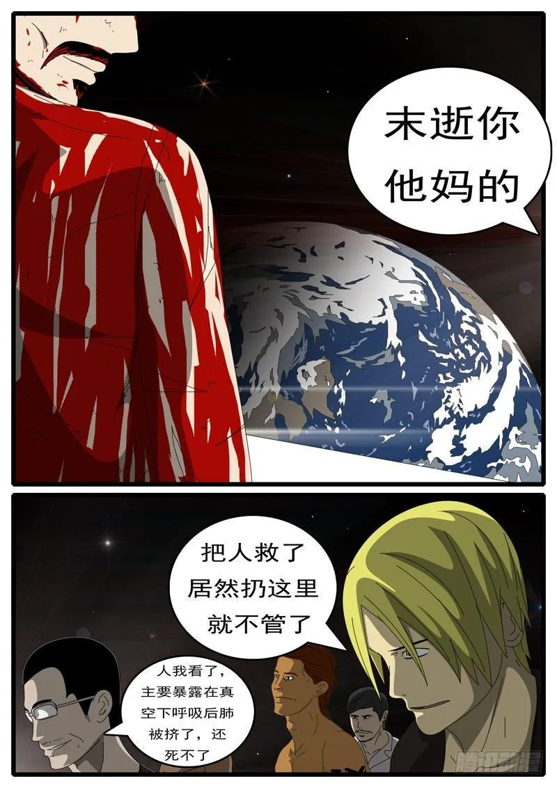 第285天 第21小时50分 第5页