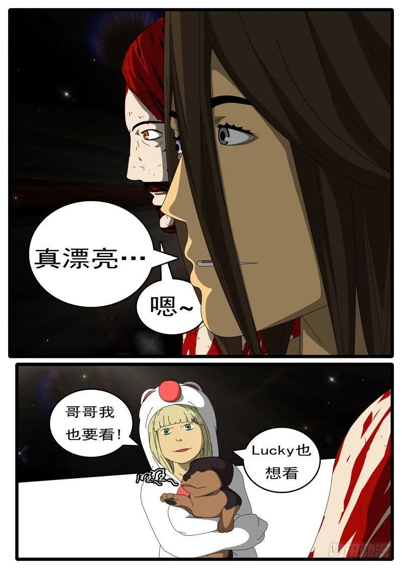 第285天 第21小时50分 第6页
