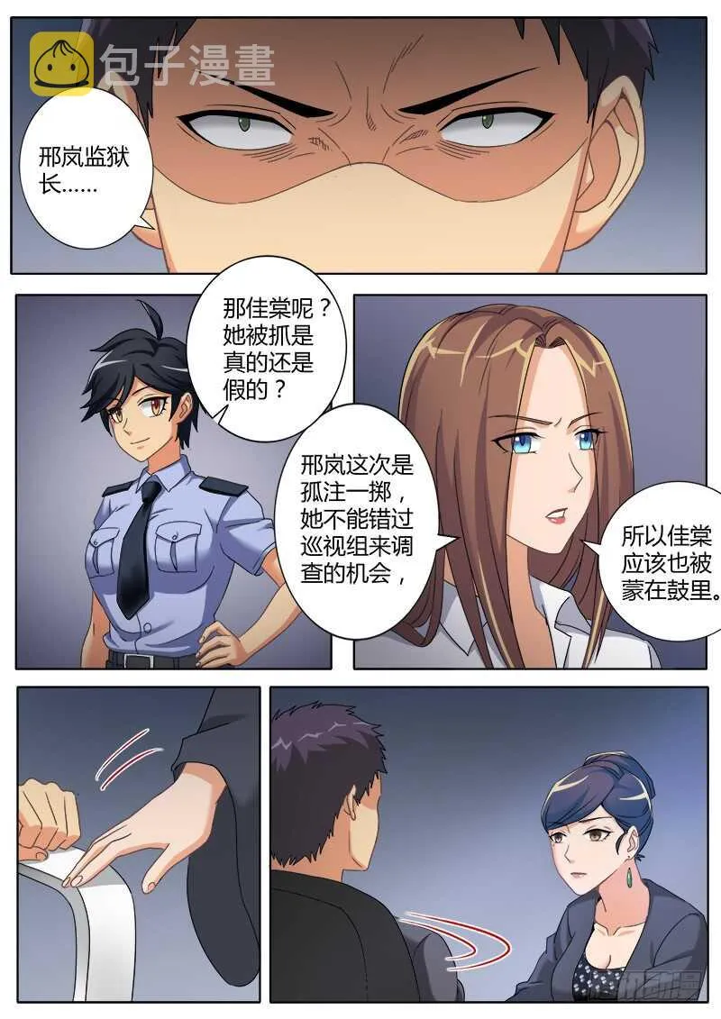 第四百七十七话 第3页