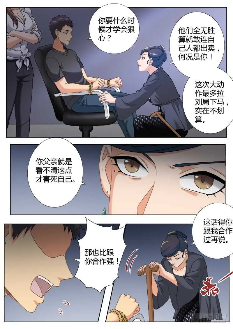 第四百七十七话 第4页