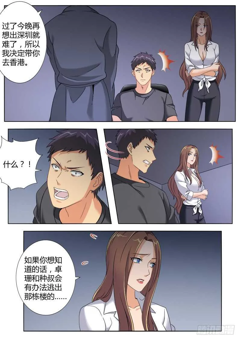 第四百七十七话 第5页