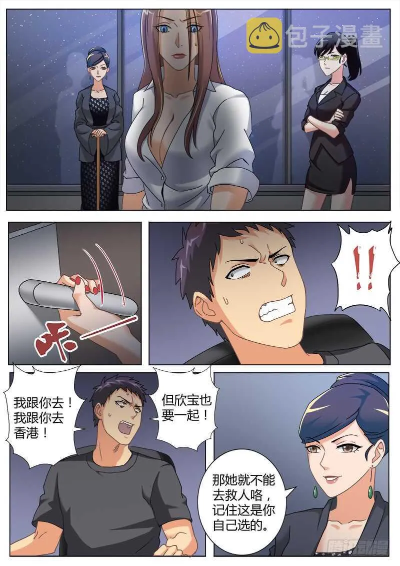 第四百七十七话 第8页
