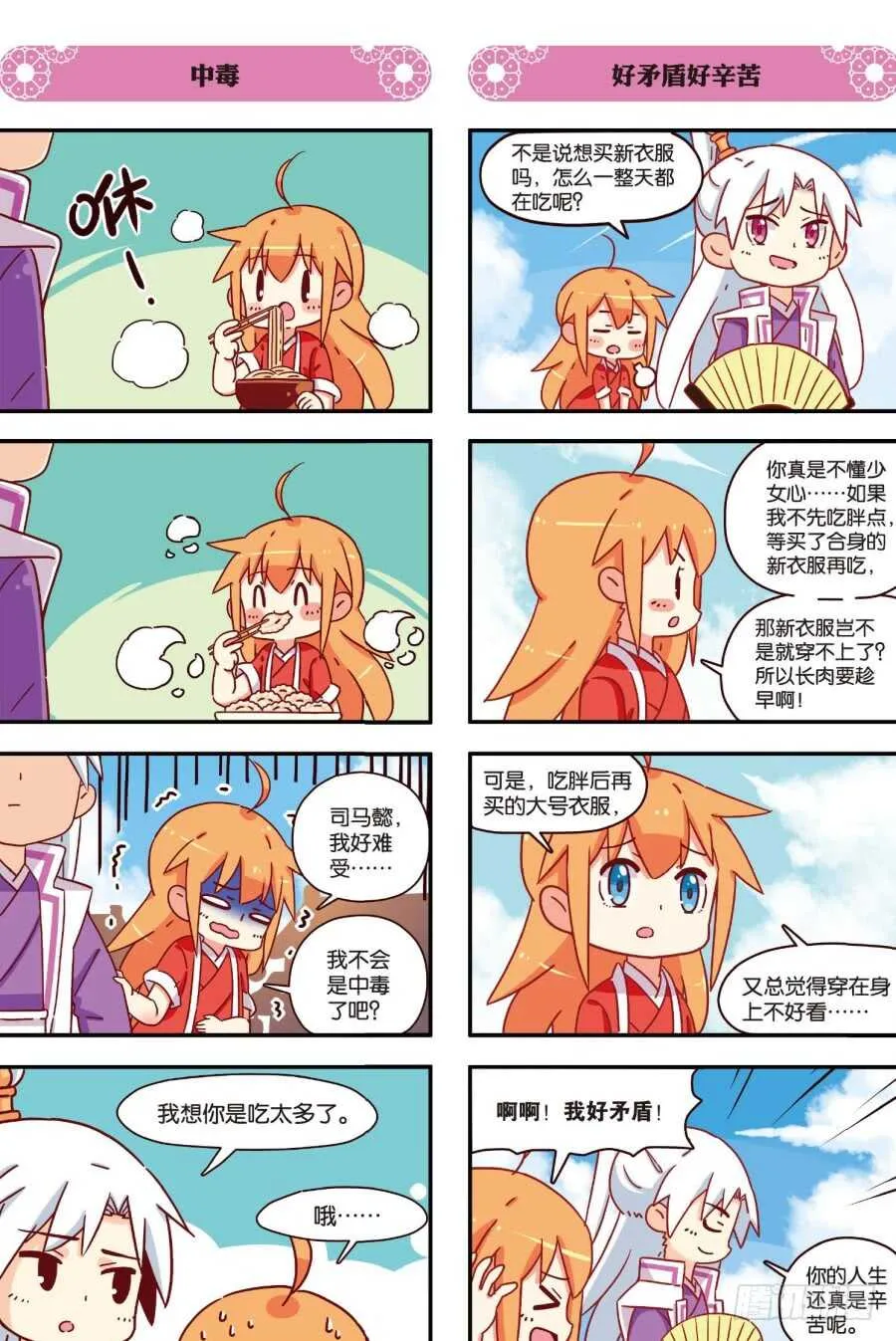 第四百七十六话 第2页