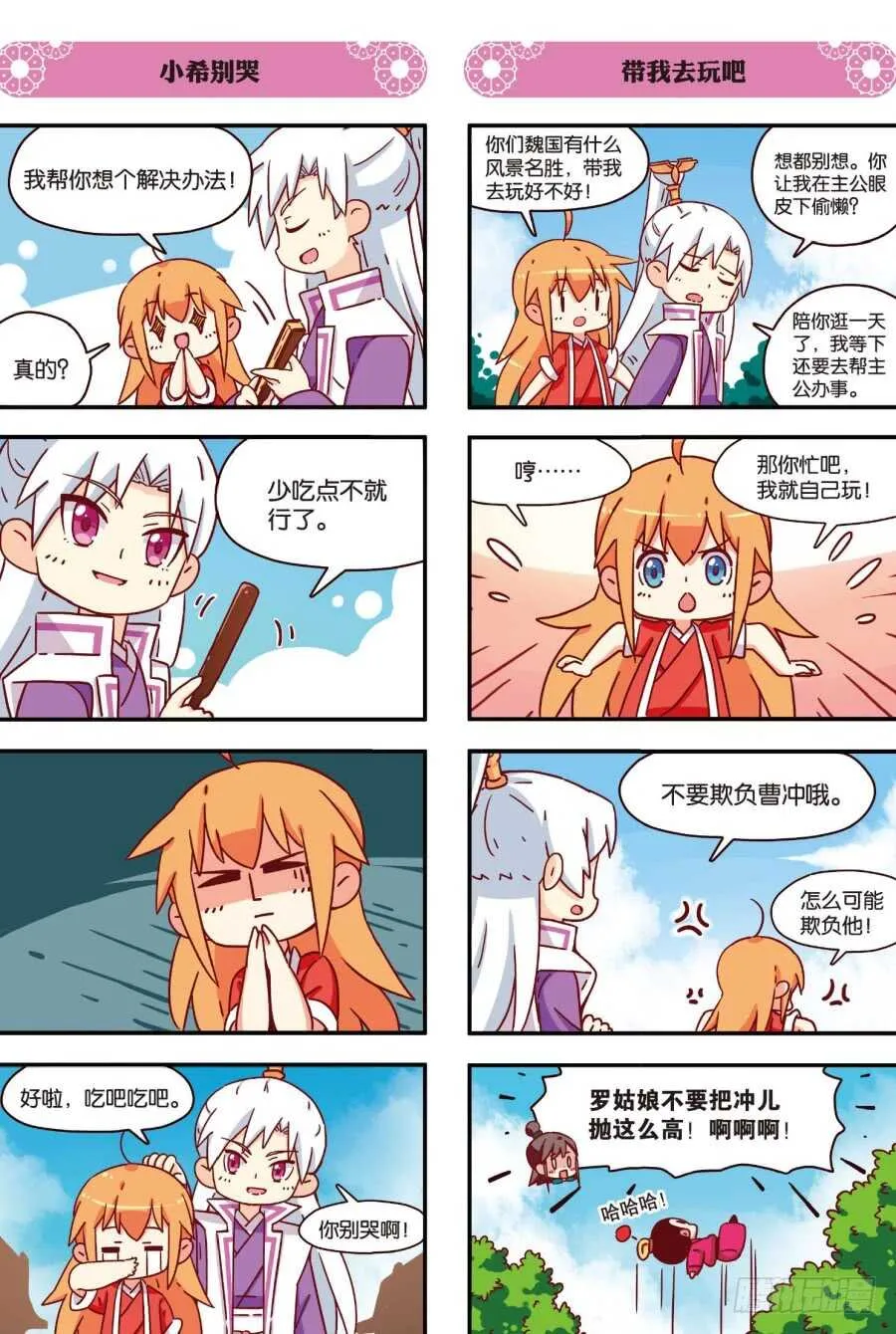 第四百七十六话 第3页