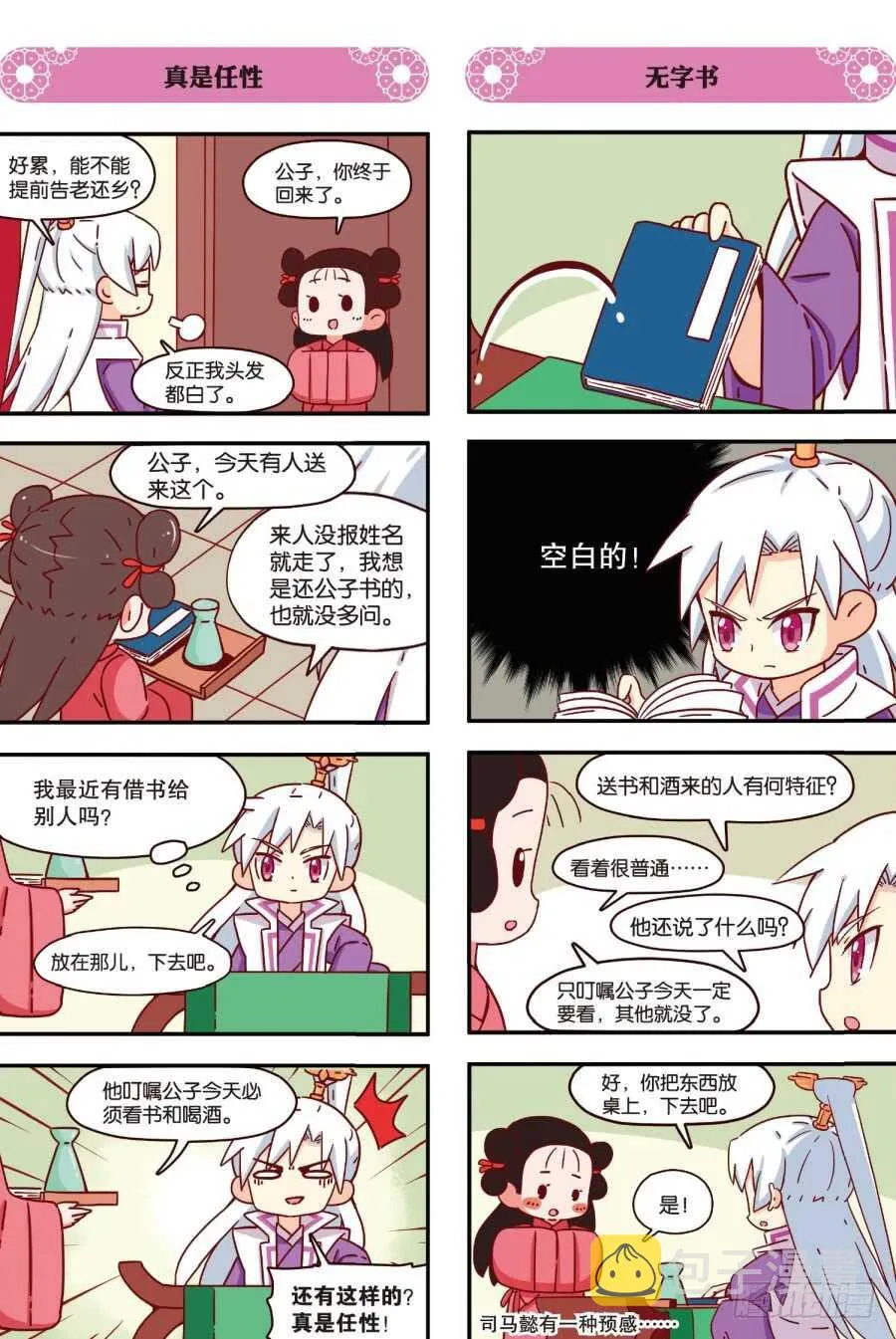 第四百七十六话 第4页