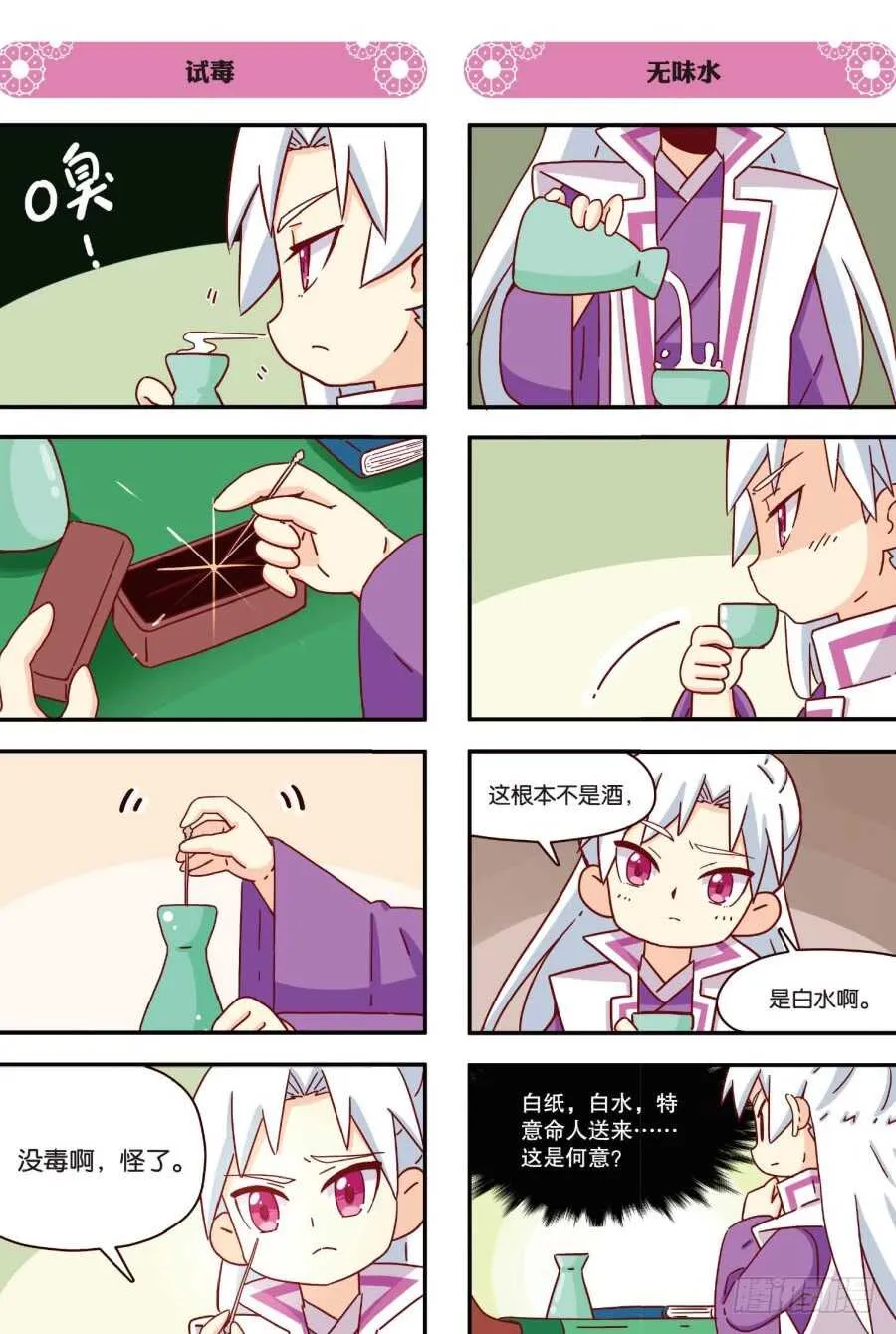 第四百七十六话 第5页