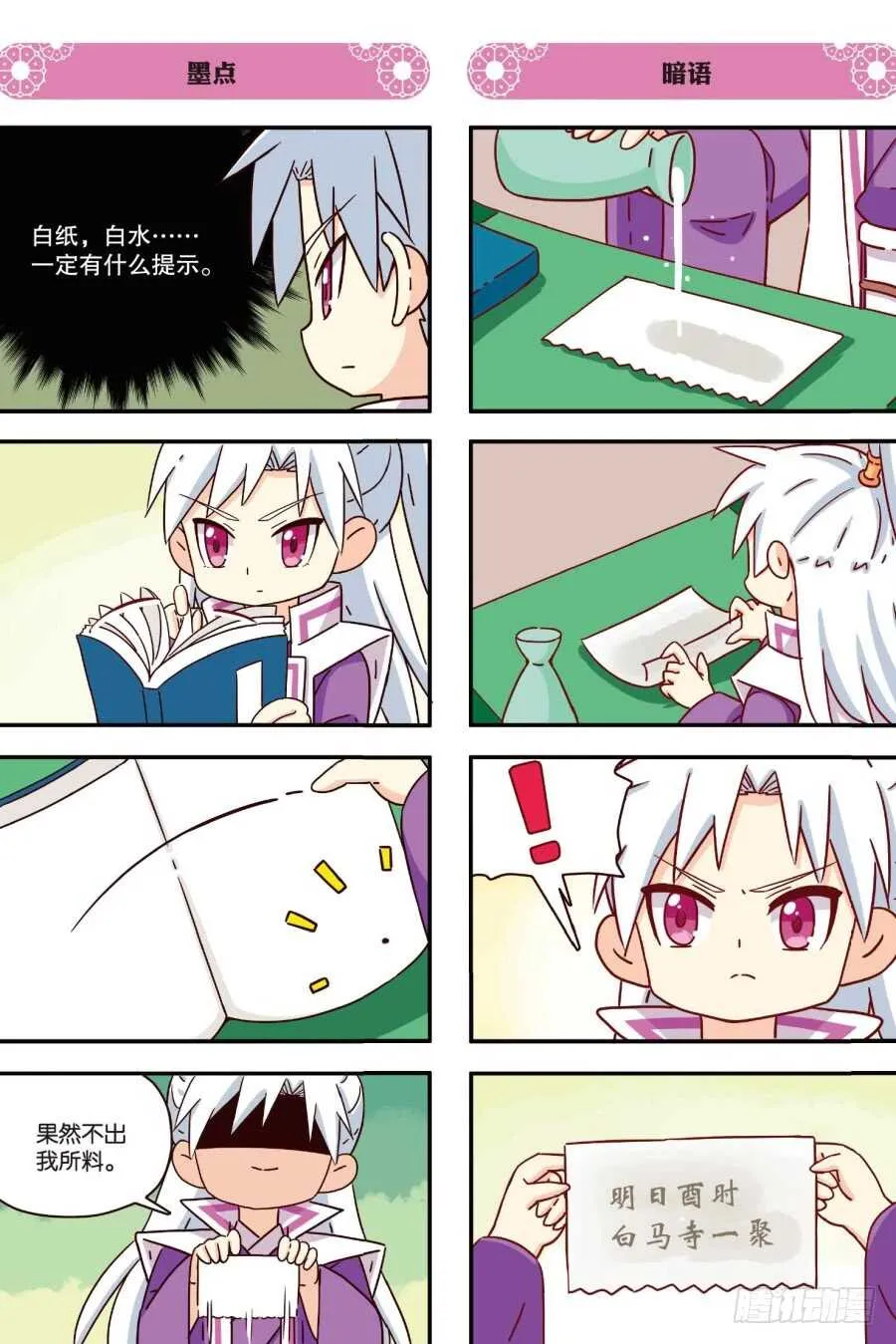 第四百七十六话 第6页