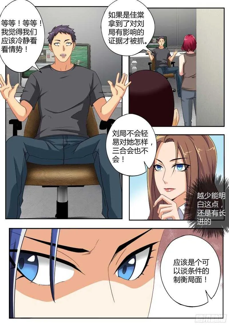 第四百七十五话 第5页