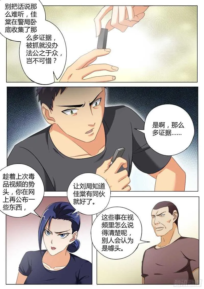 第四百七十五话 第7页