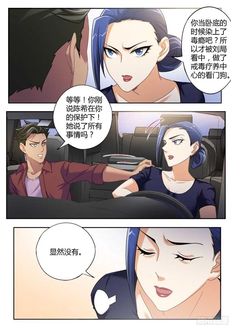 第四百七十四话 第7页