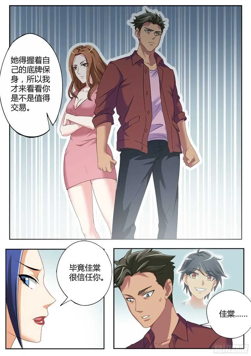 第四百七十四话 第8页