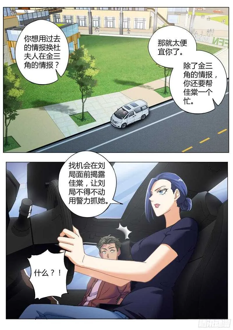 第四百七十四话 第10页