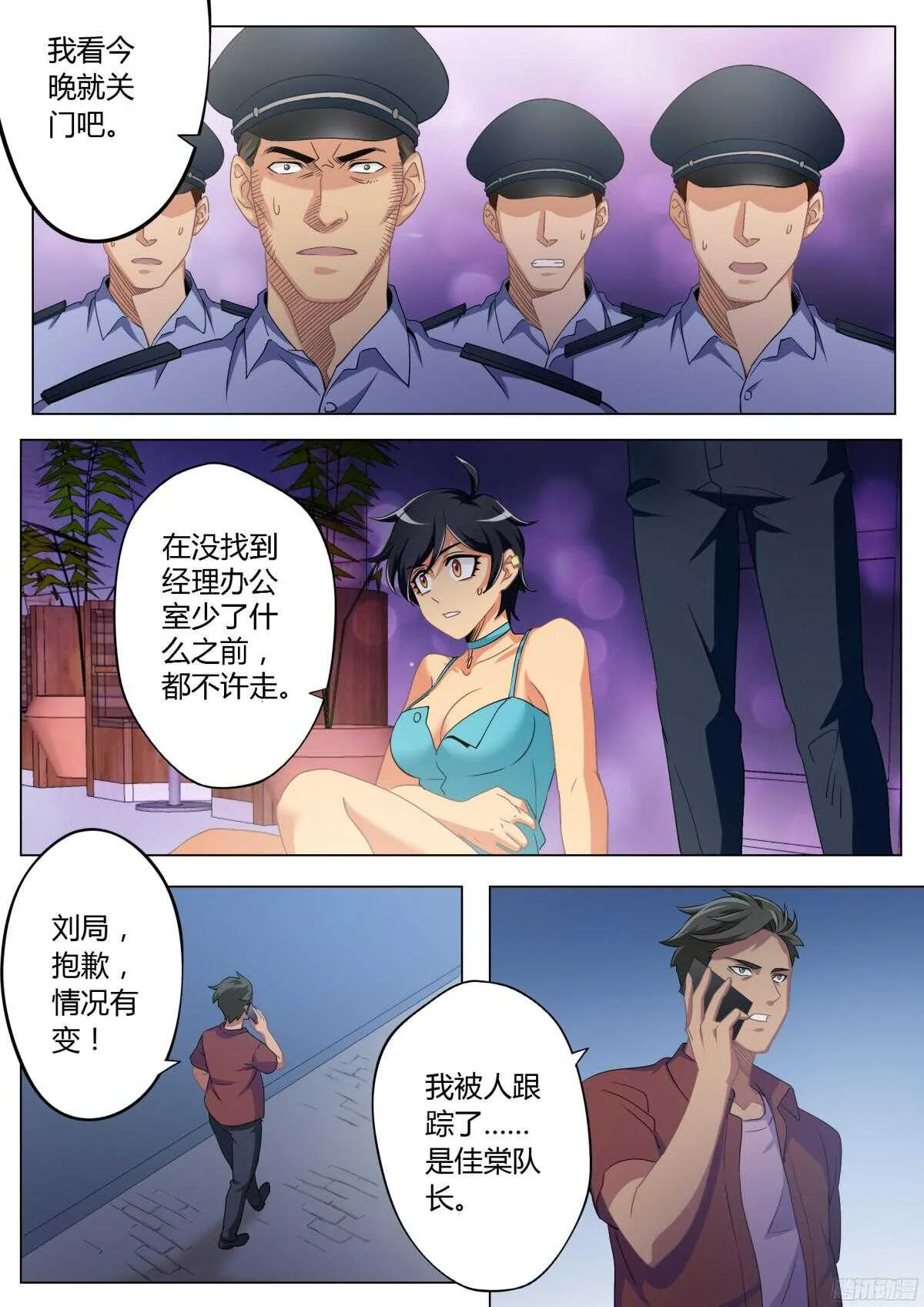 第四百七十三话 第3页