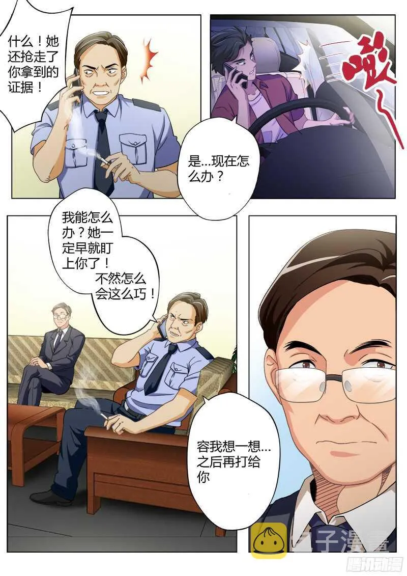 第四百七十三话 第4页