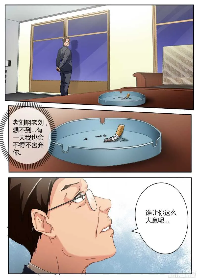 第四百七十三话 第7页