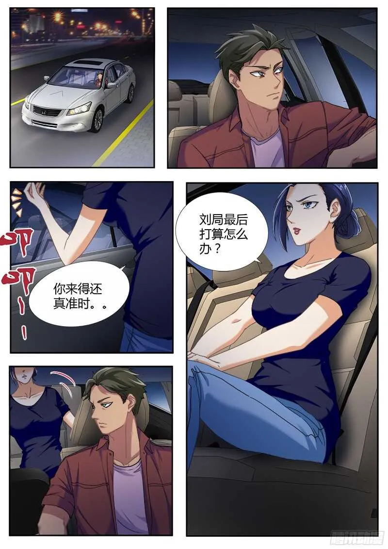 第四百七十三话 第8页