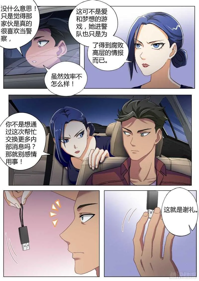 第四百七十三话 第10页