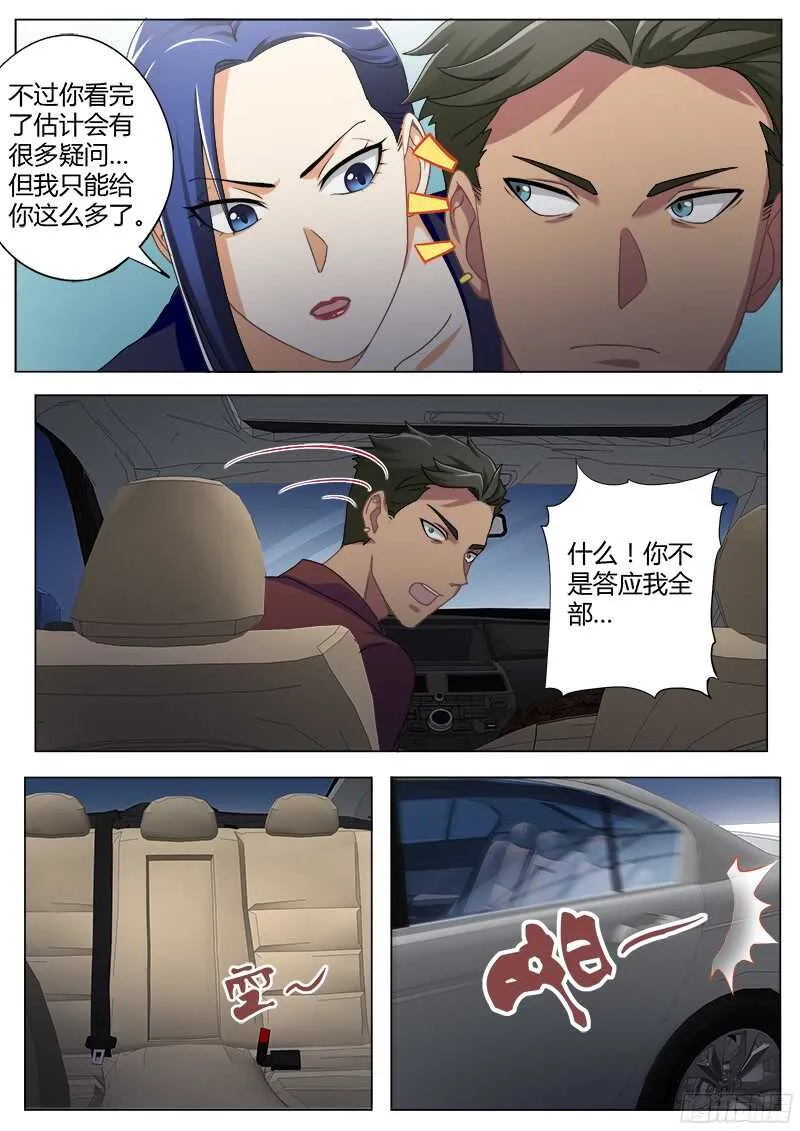 第四百七十三话 第11页