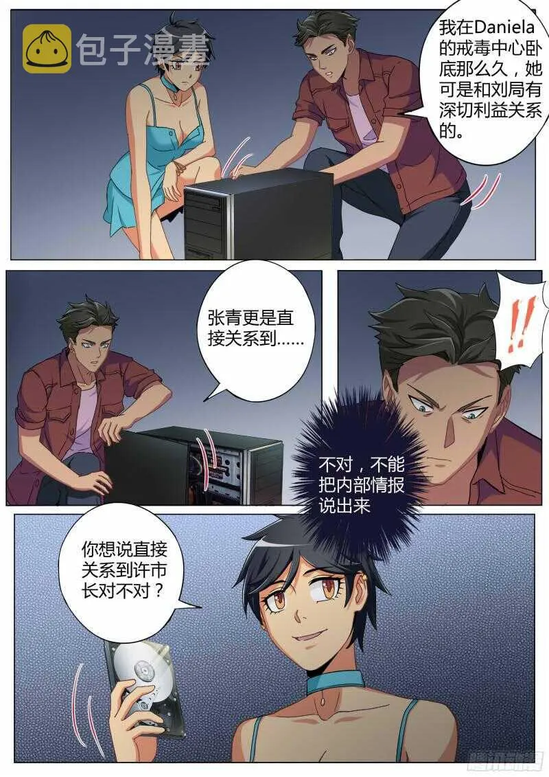 第四百七十一话 第7页