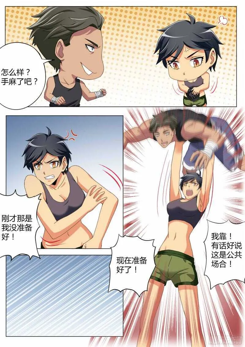 第四百七十话 第3页