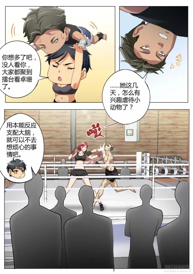 第四百七十话 第4页
