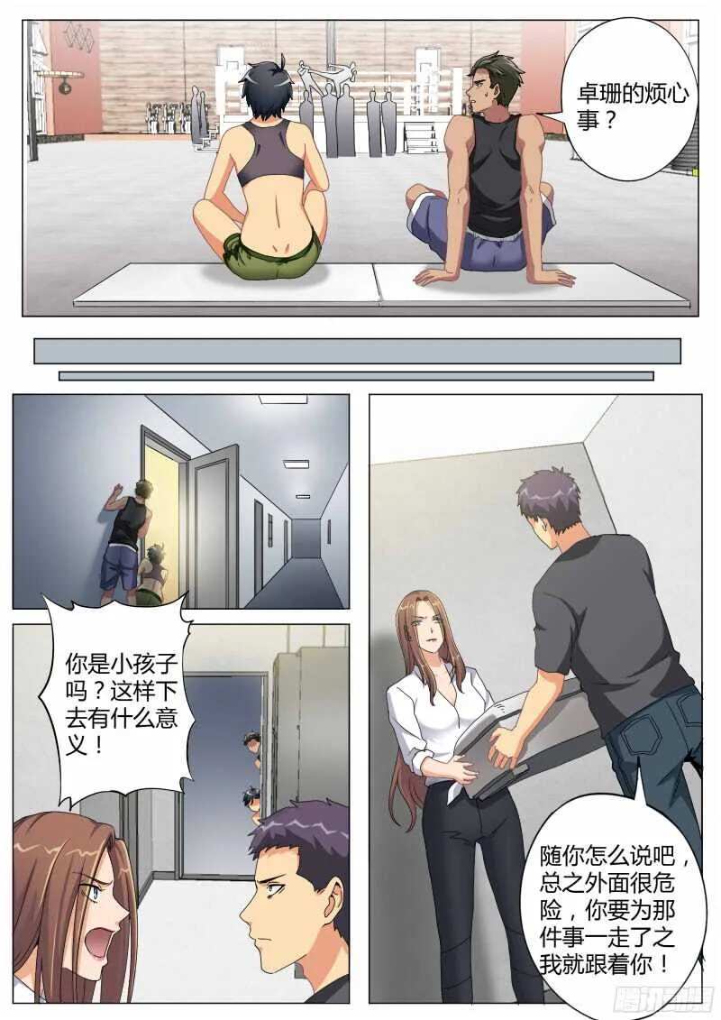 第四百七十话 第6页