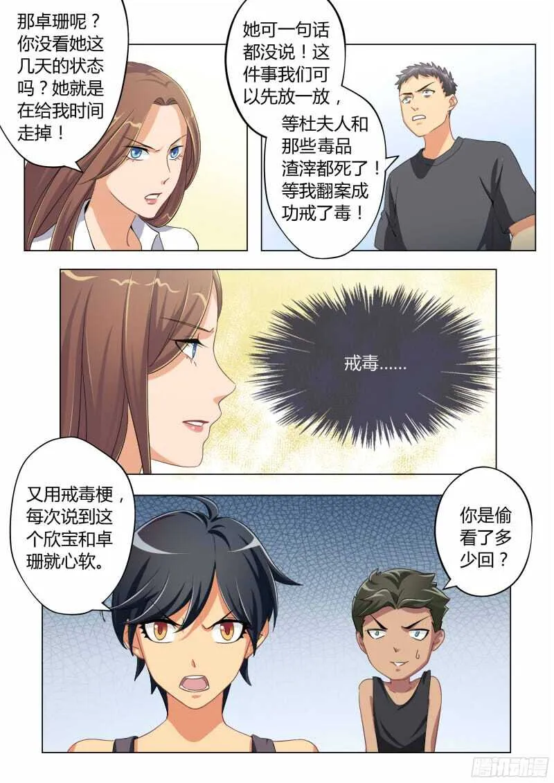 第四百七十话 第7页