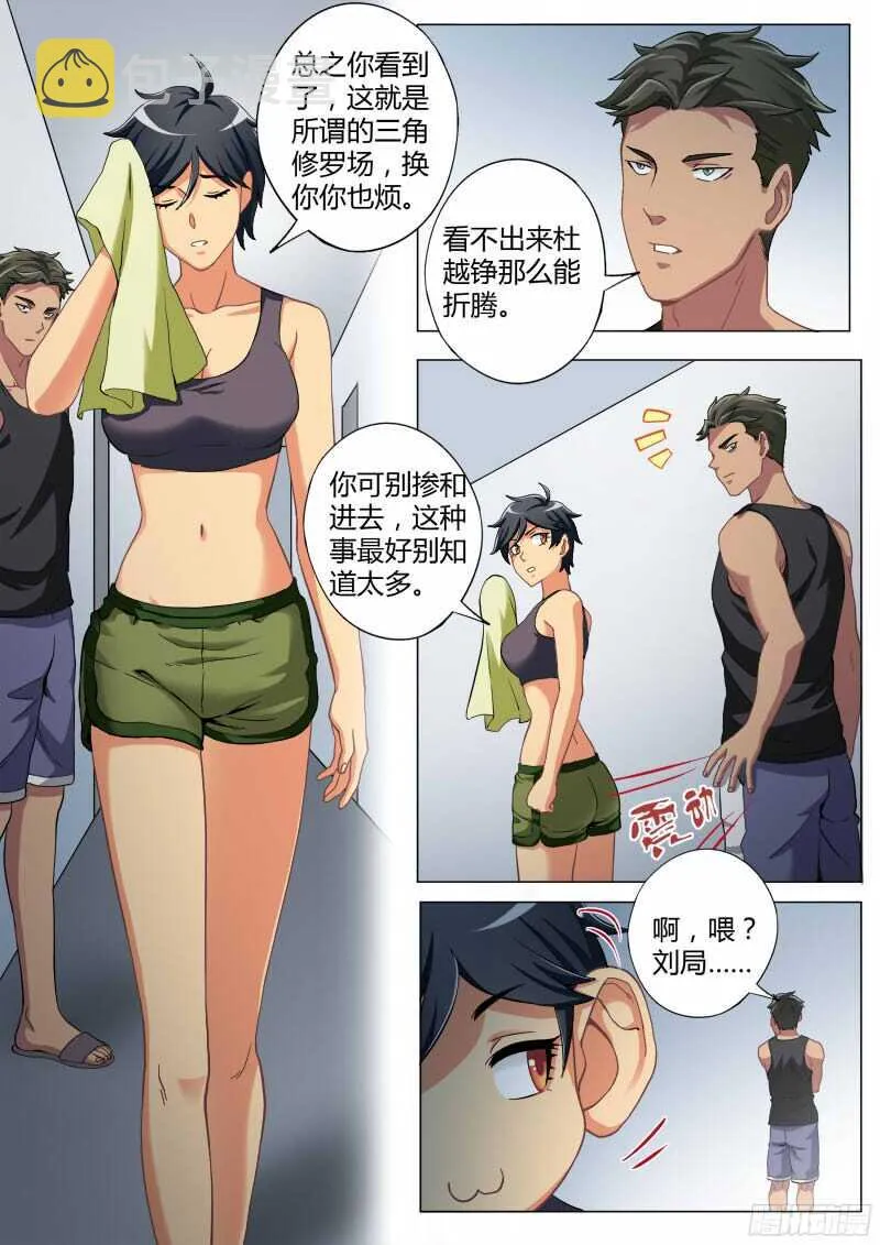 第四百七十话 第8页