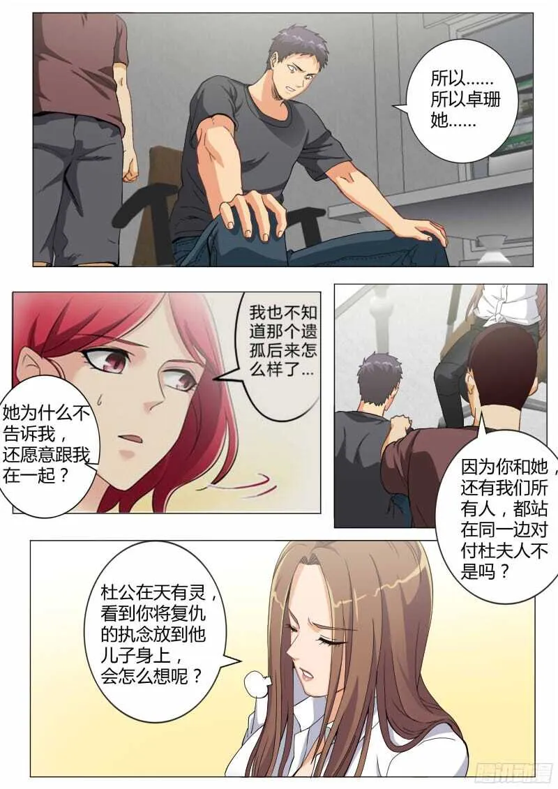 第四百六十八话 第7页