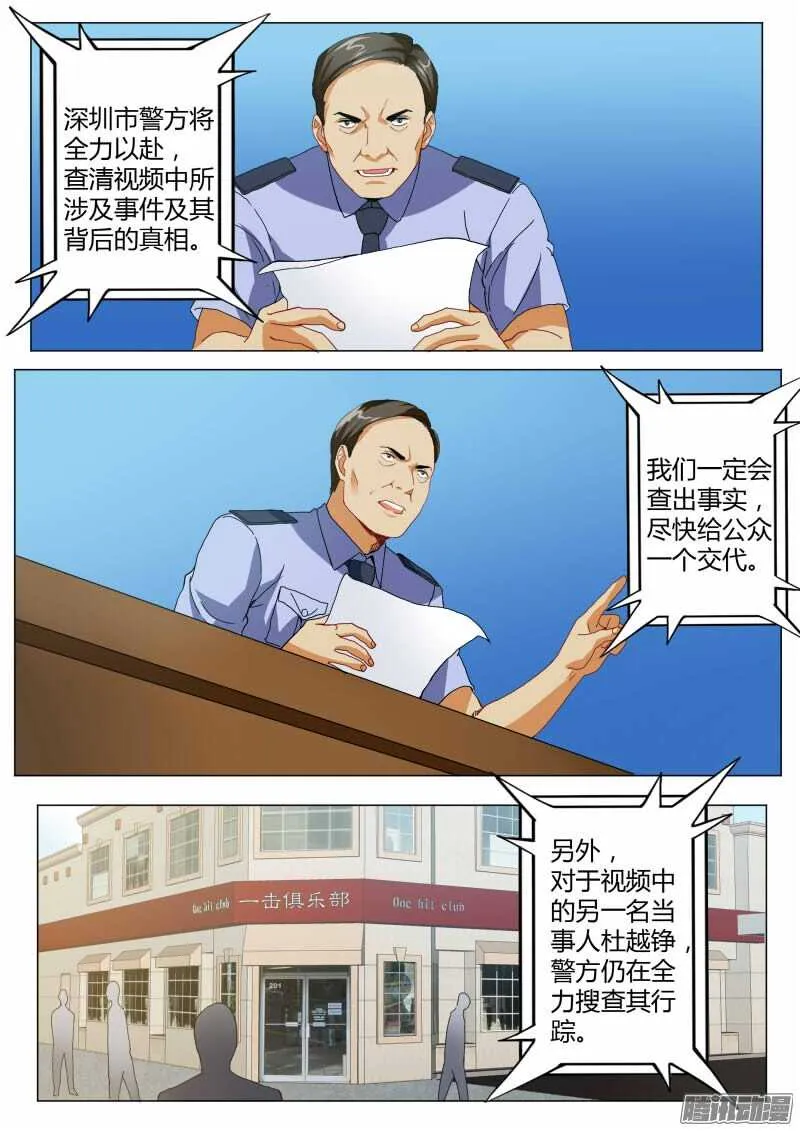 第四百六十六话 第7页