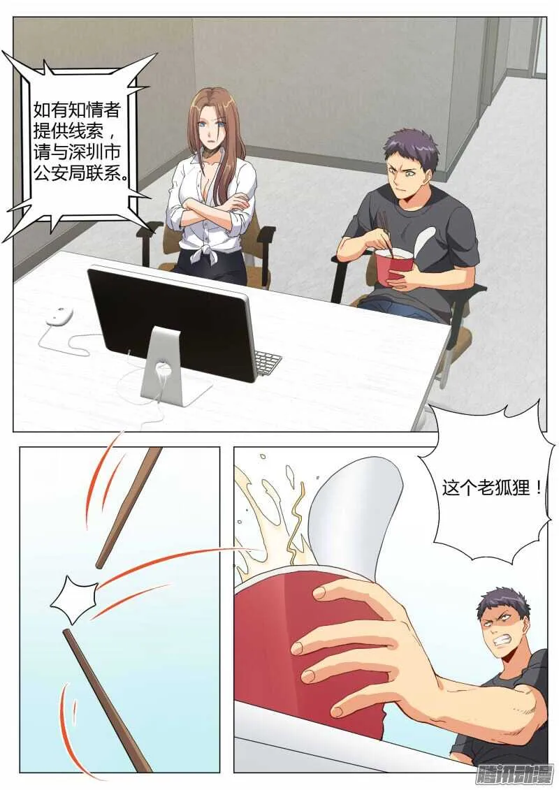 第四百六十六话 第8页