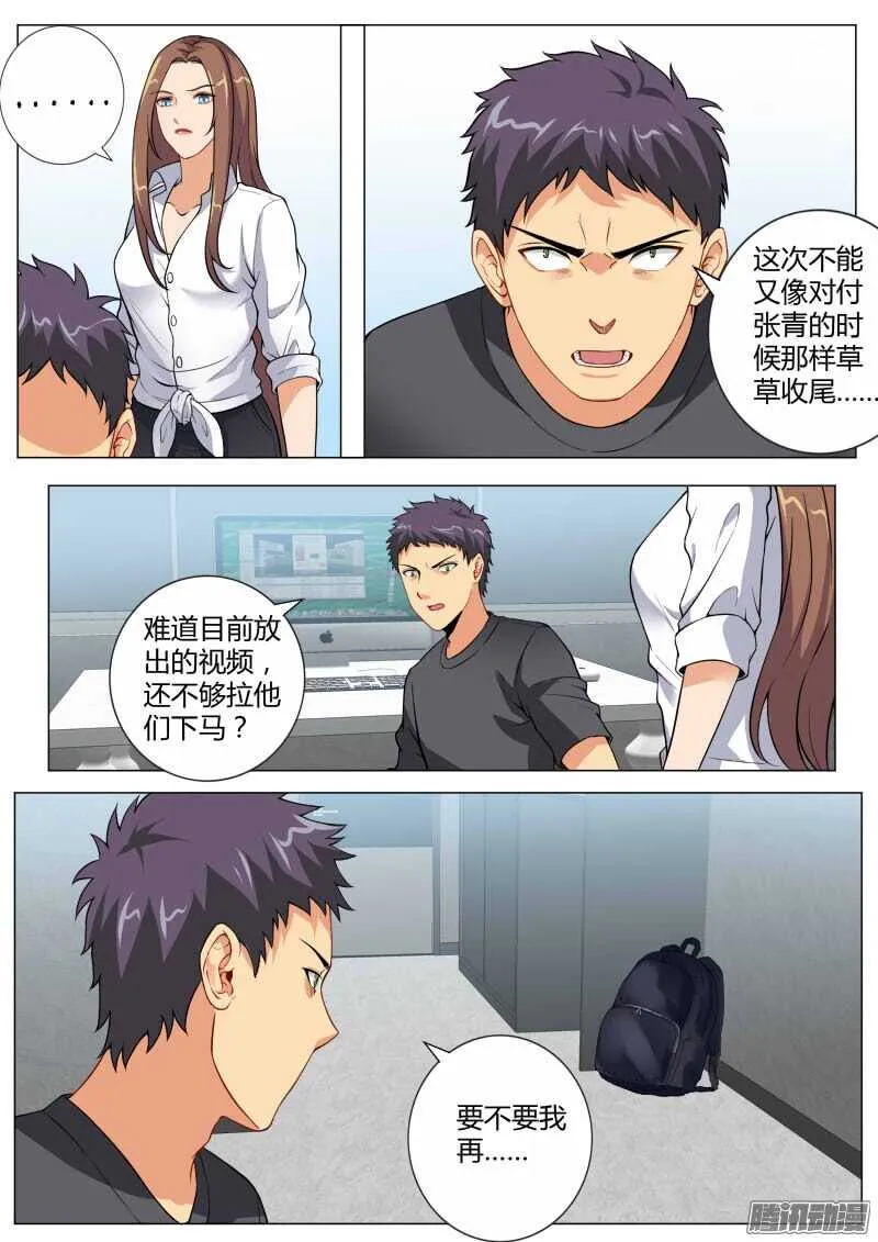 第四百六十六话 第10页