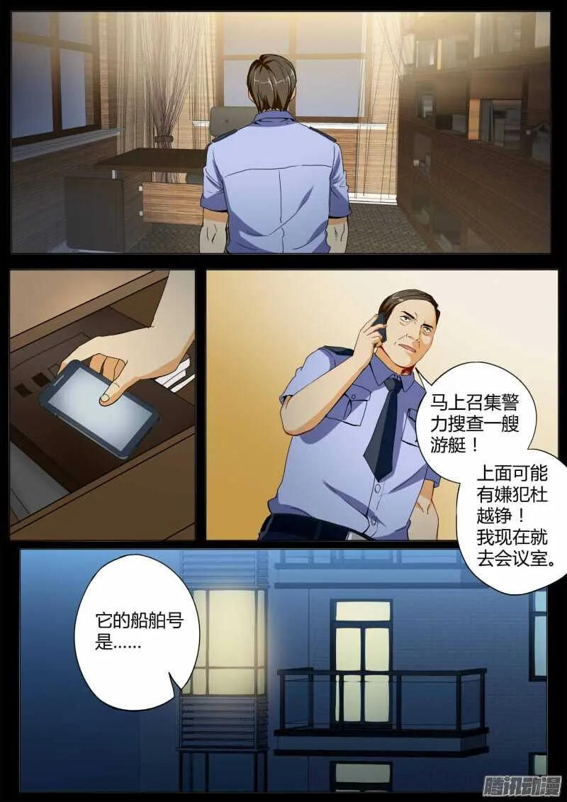 第四百六十五话 第5页