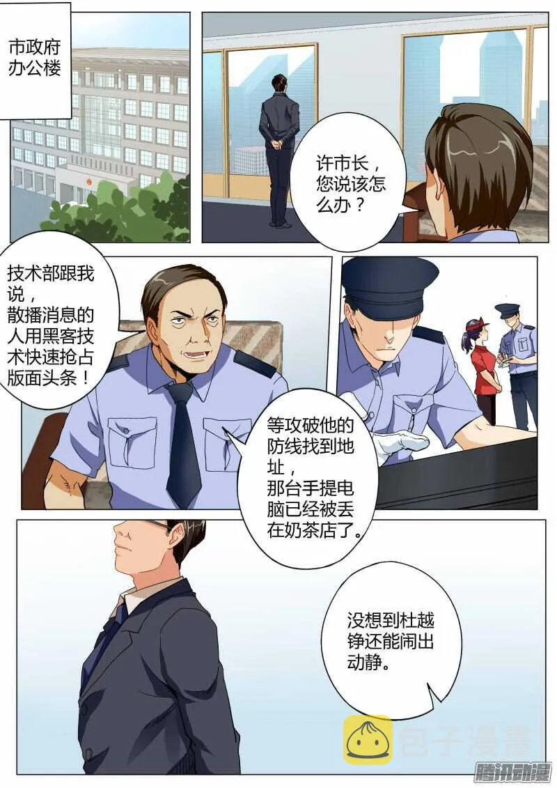 第四百六十五话 第10页