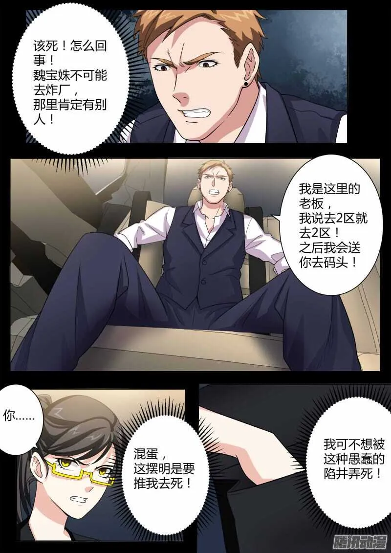 第四百五十八话 第6页