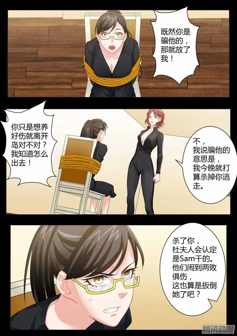 第四百五十六话 第8页