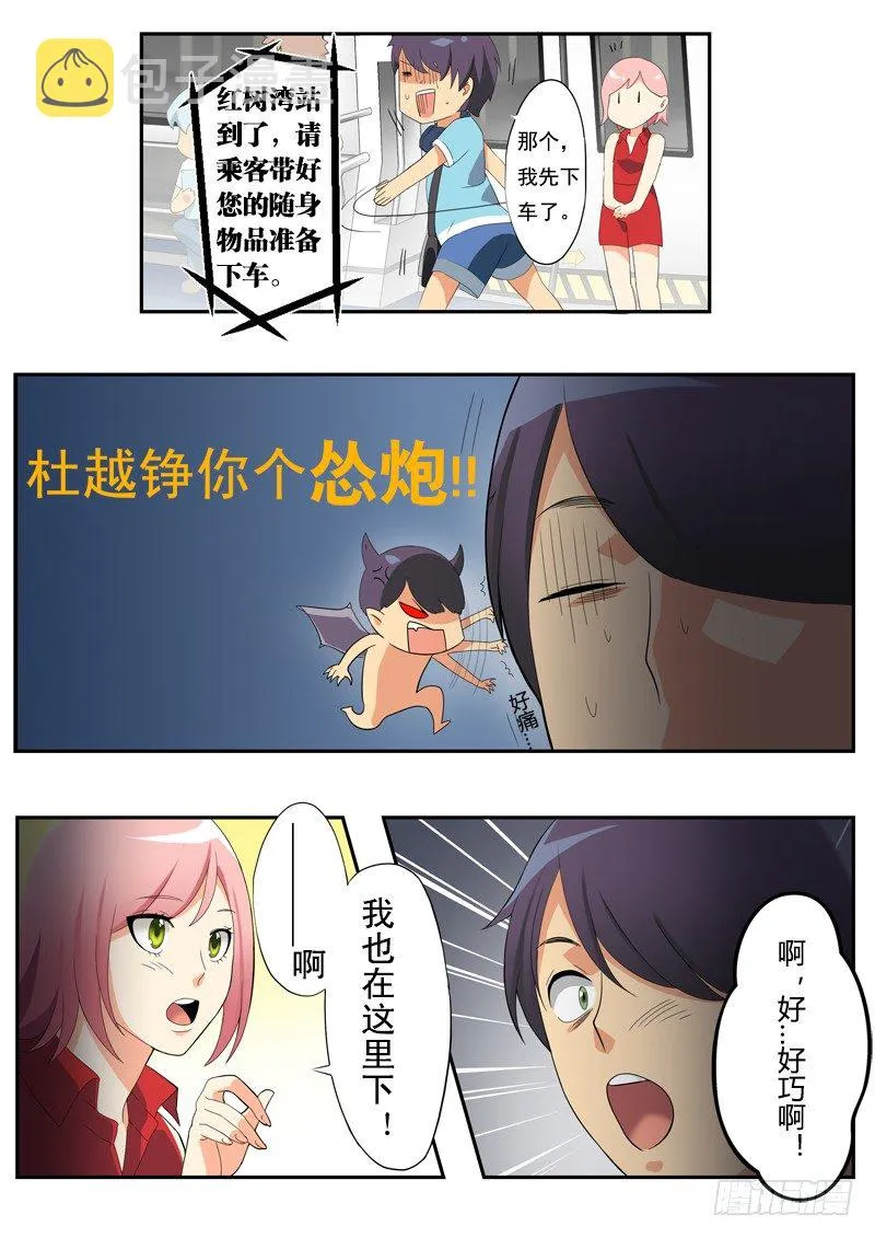 第一话 第6页