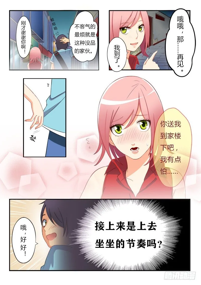 第一话 第7页