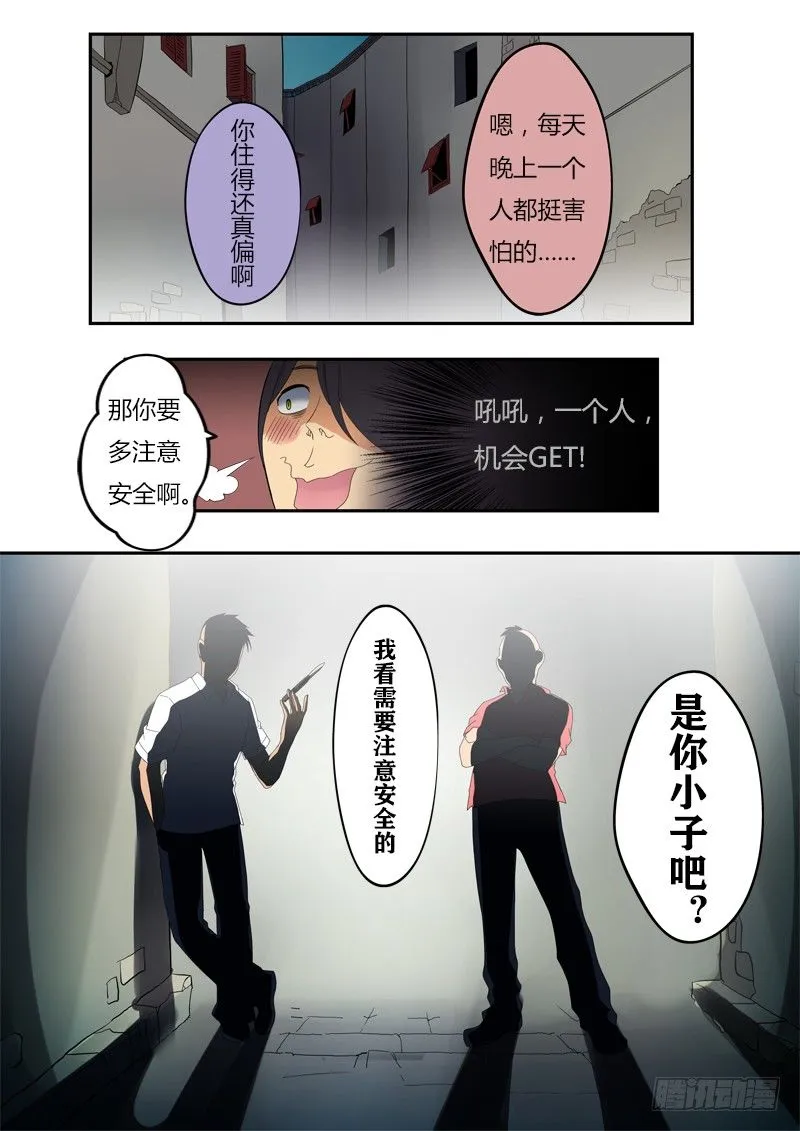第一话 第8页