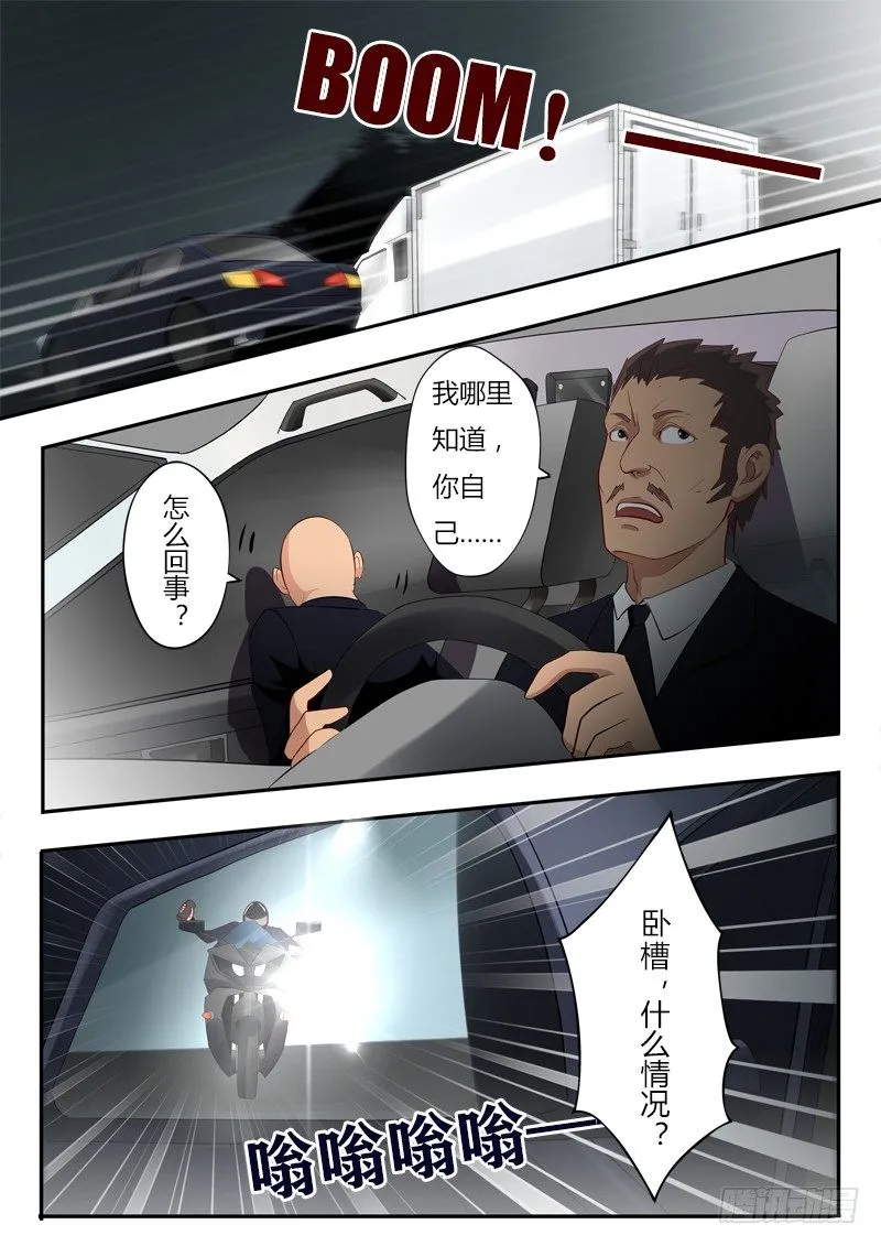 第三话 第2页