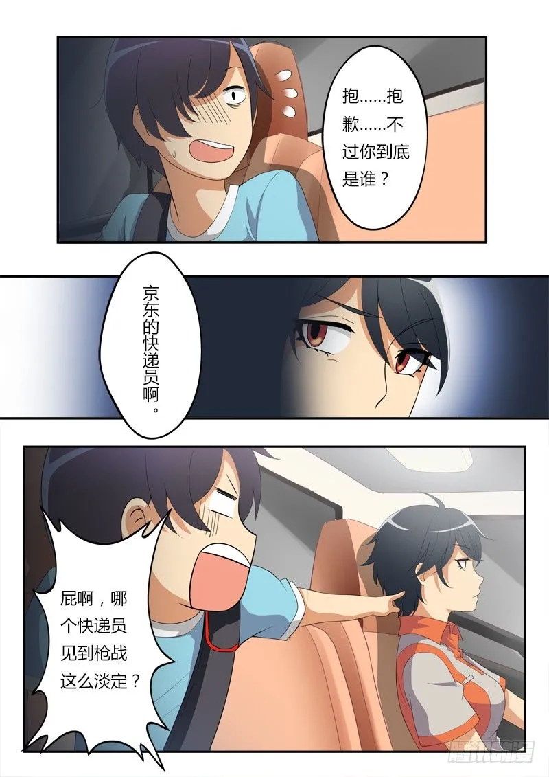 第三话 第6页