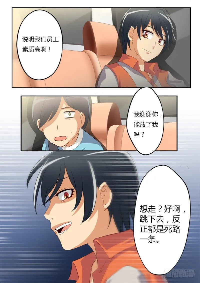 第三话 第7页